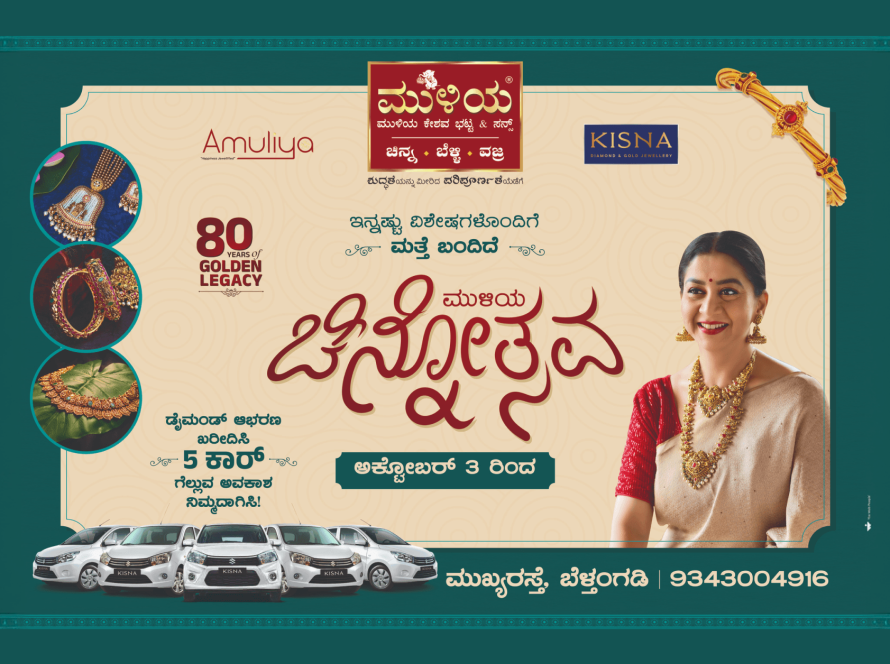 Chinnothsava